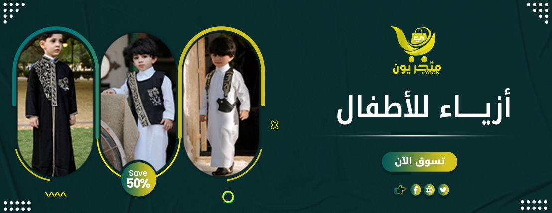 أزيـــــاء للأطفال