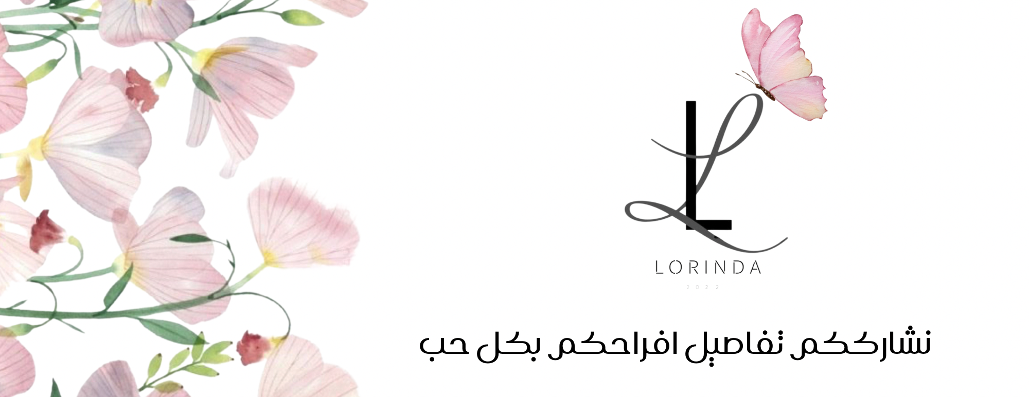لوريندا 2022 image-slider-1