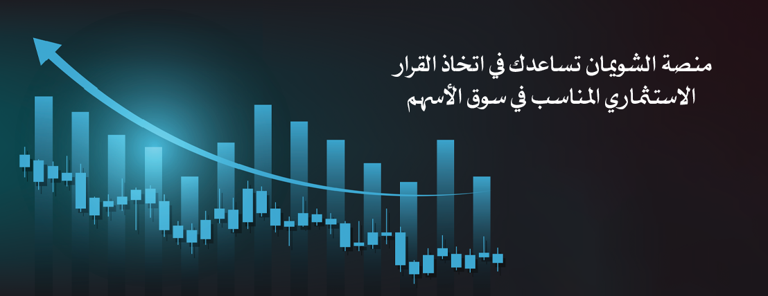 منصة الشويمان image-slider-1
