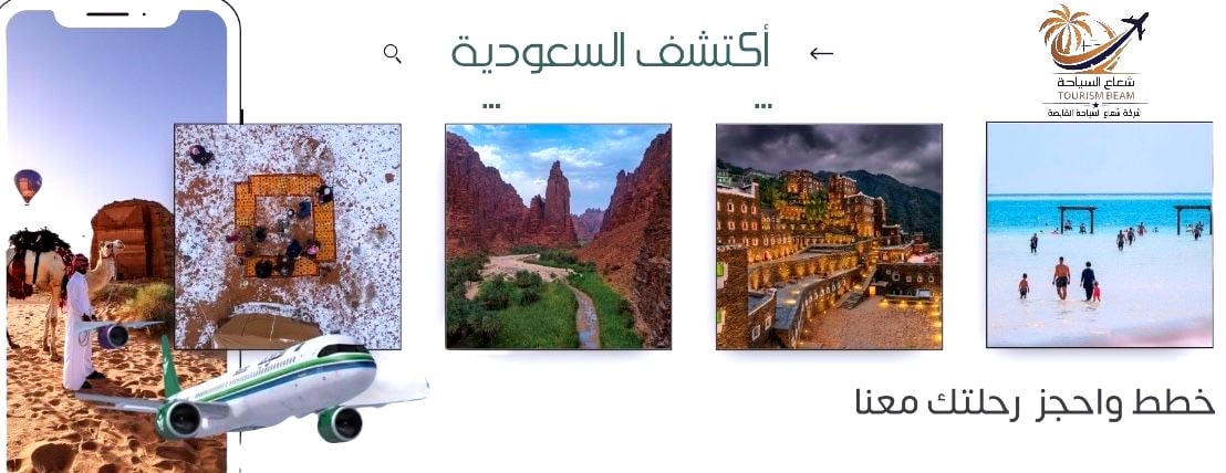 شعاع للسياحة image-slider-1
