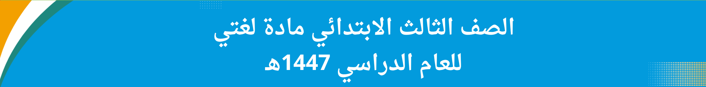 fixed banner