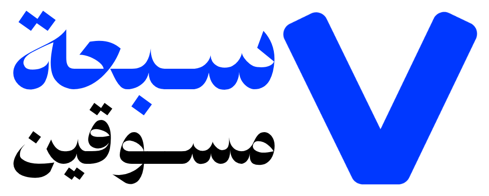 7 مسوقين - تسويق الكتروني وانشاء متاجر Logo