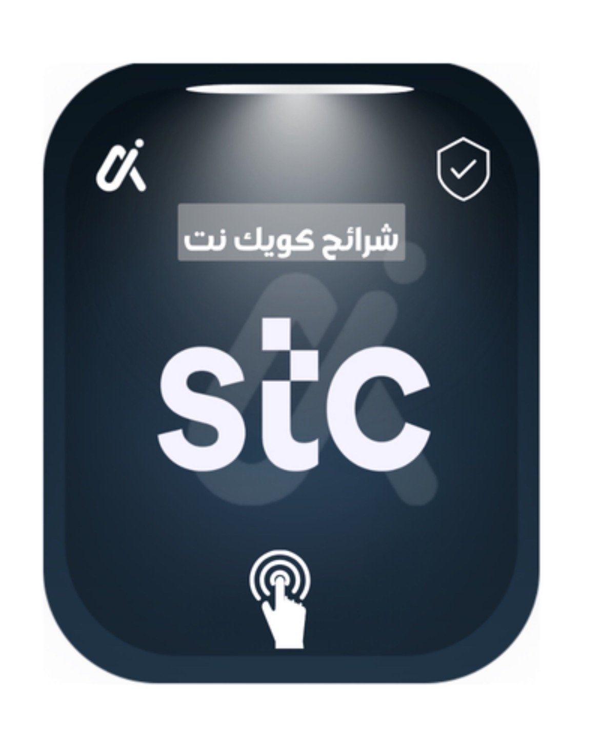 شرائح باقات سوا stc