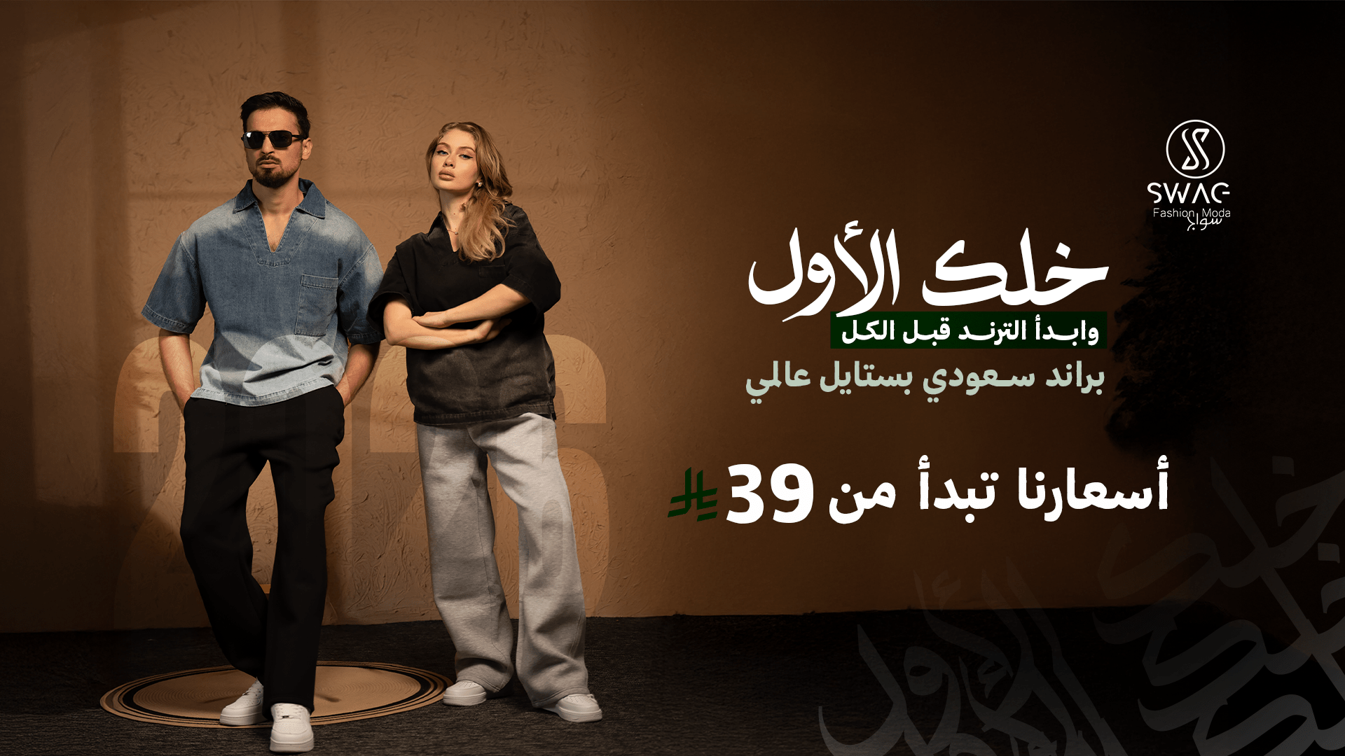 سواج
