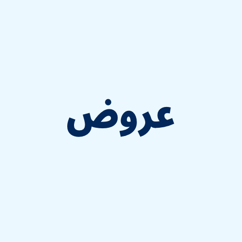 عروض