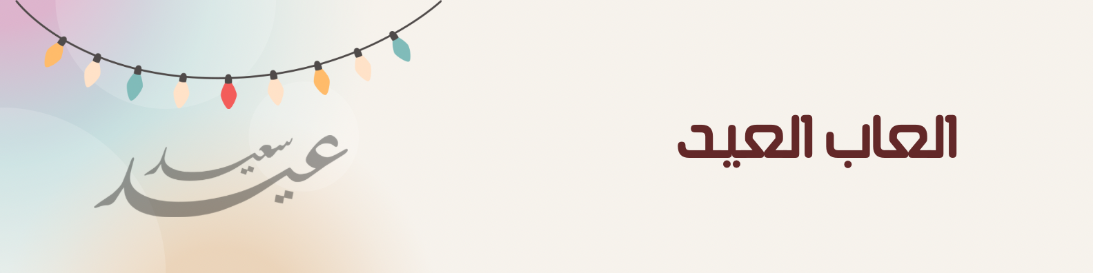 fixed banner