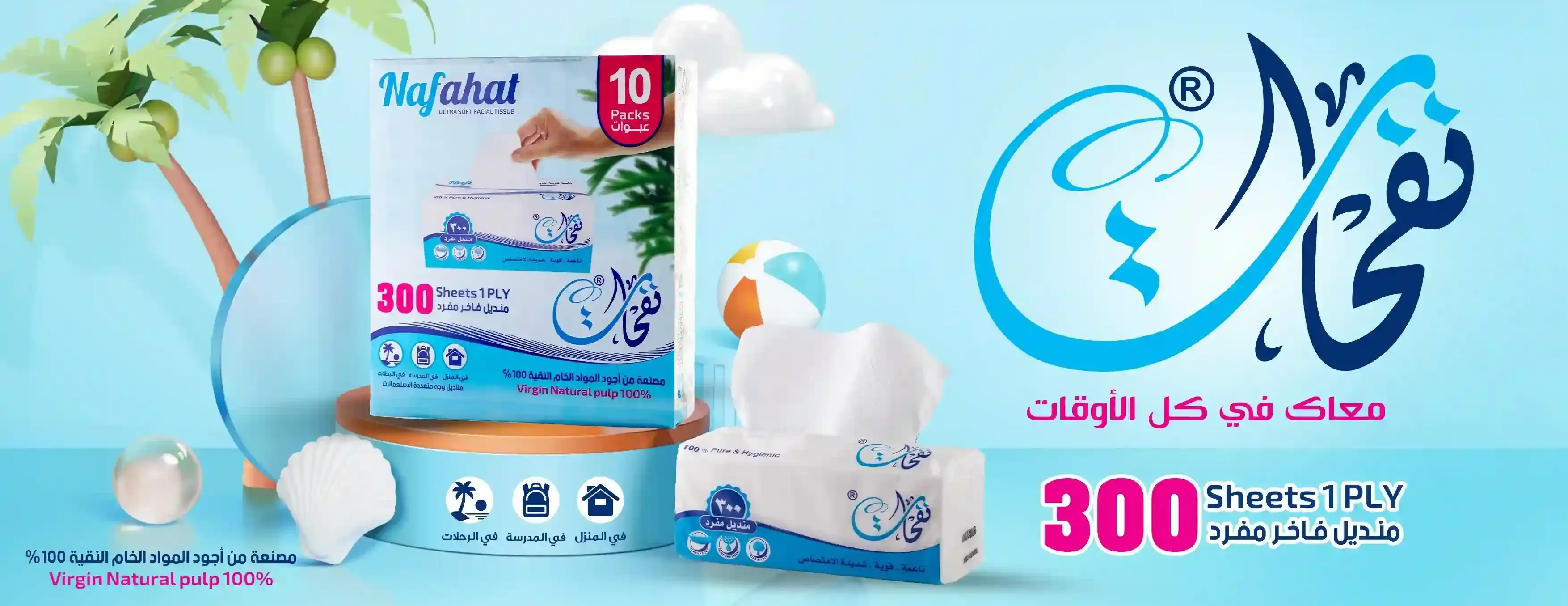 متجر مناديل نفحات image-slider-1