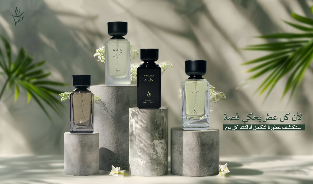 نهر العود للعطور image-slider-0