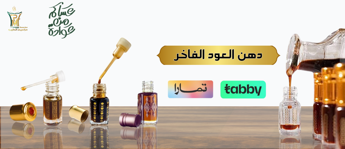 دهن العود banner