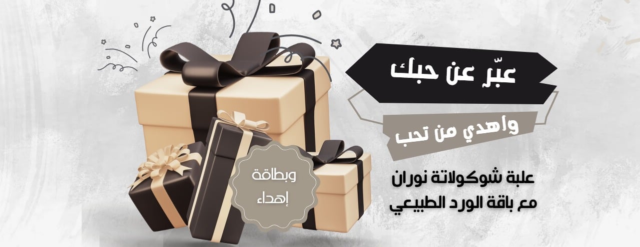 ® Nouran Chocolate | شوكولاتة نوران ® image-slider-0