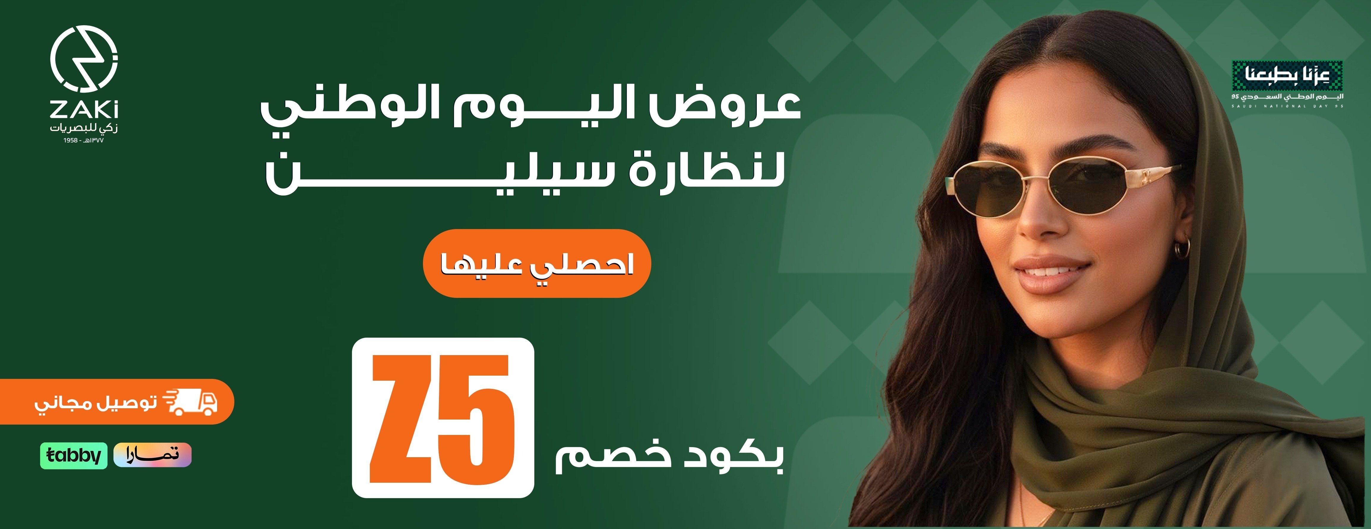 زكي للبصريات image-slider-1