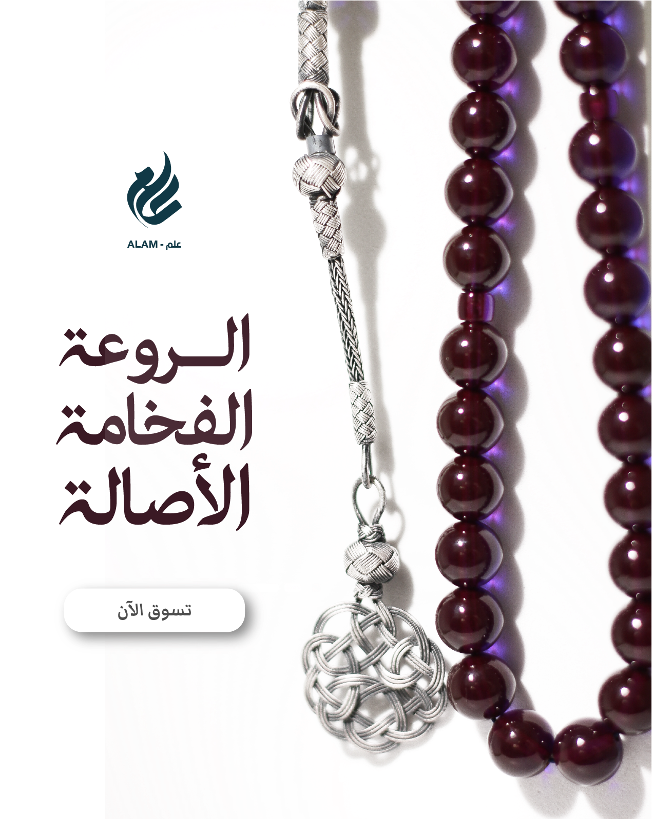 علم المسابيح