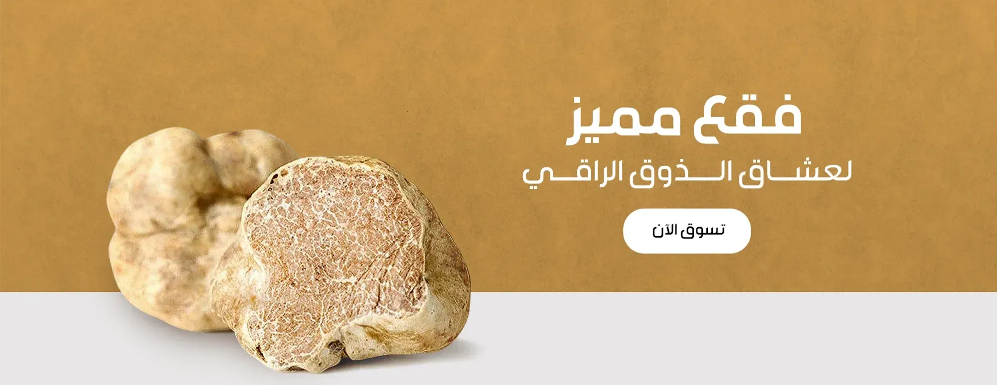 كمأه image-slider-1