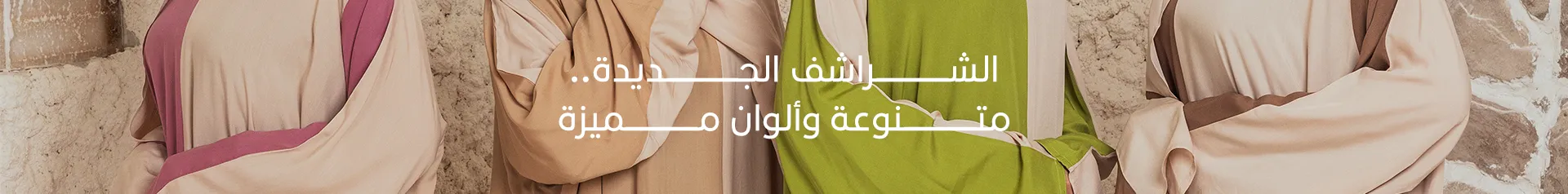 شراشف صلاة ام تي