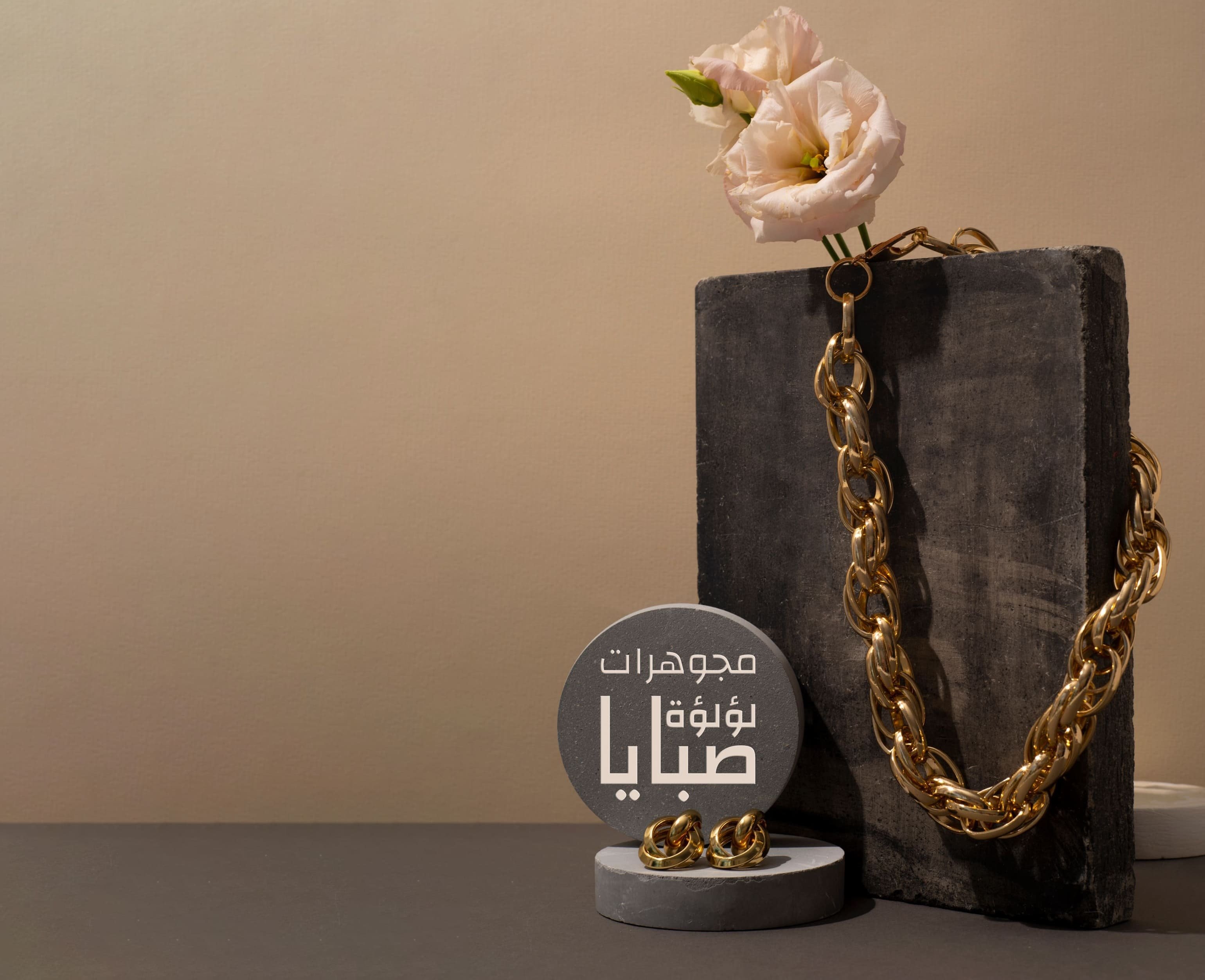 مجوهرات لؤلؤة صبايا