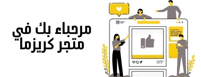 المتجر كريزما image-slider-0