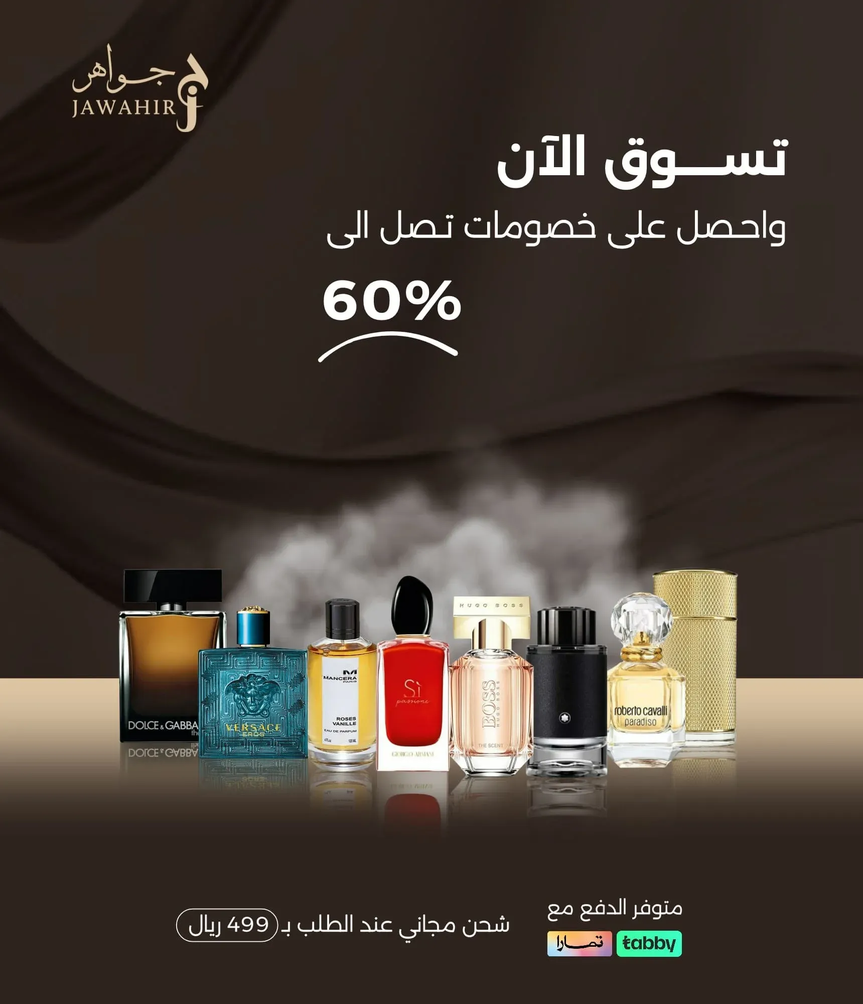 رشة جواهر للعطور