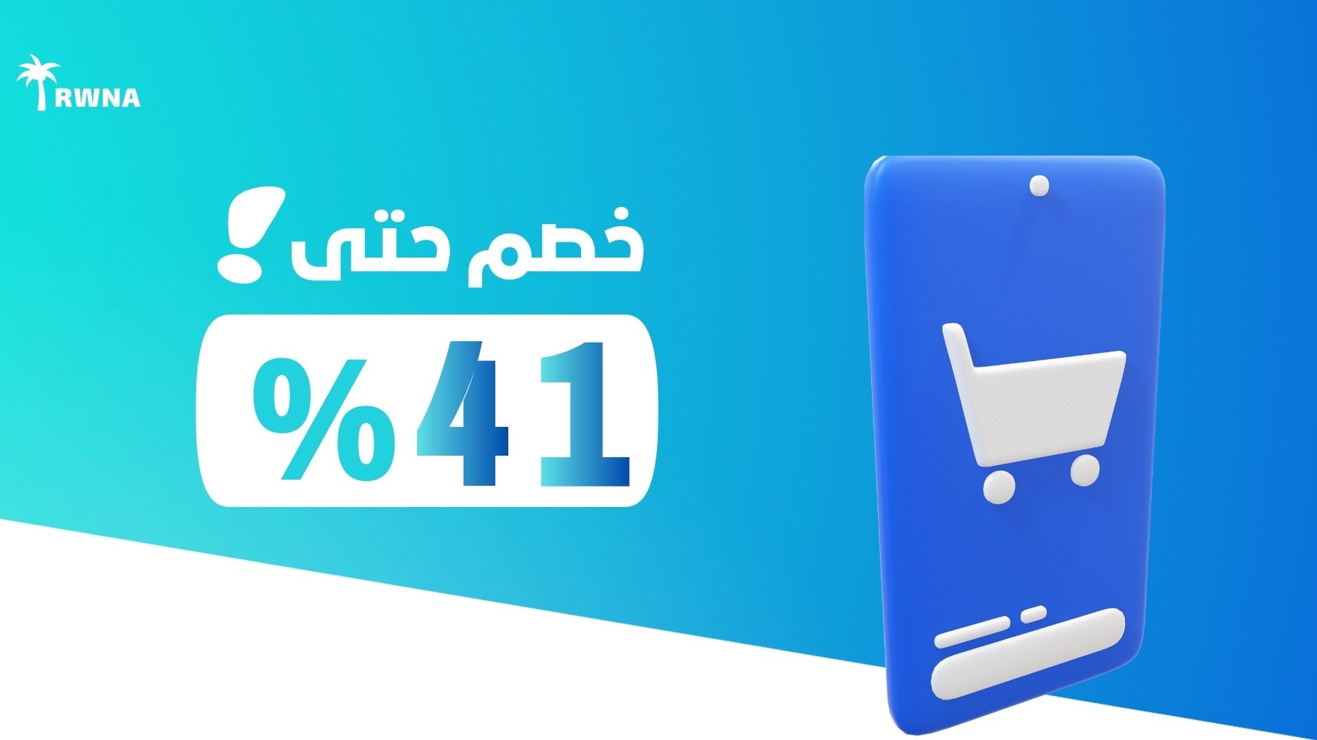 روناء القصيم