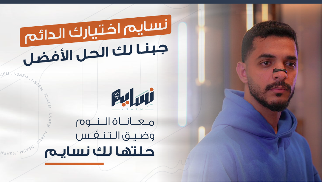 NASSAYM-SA