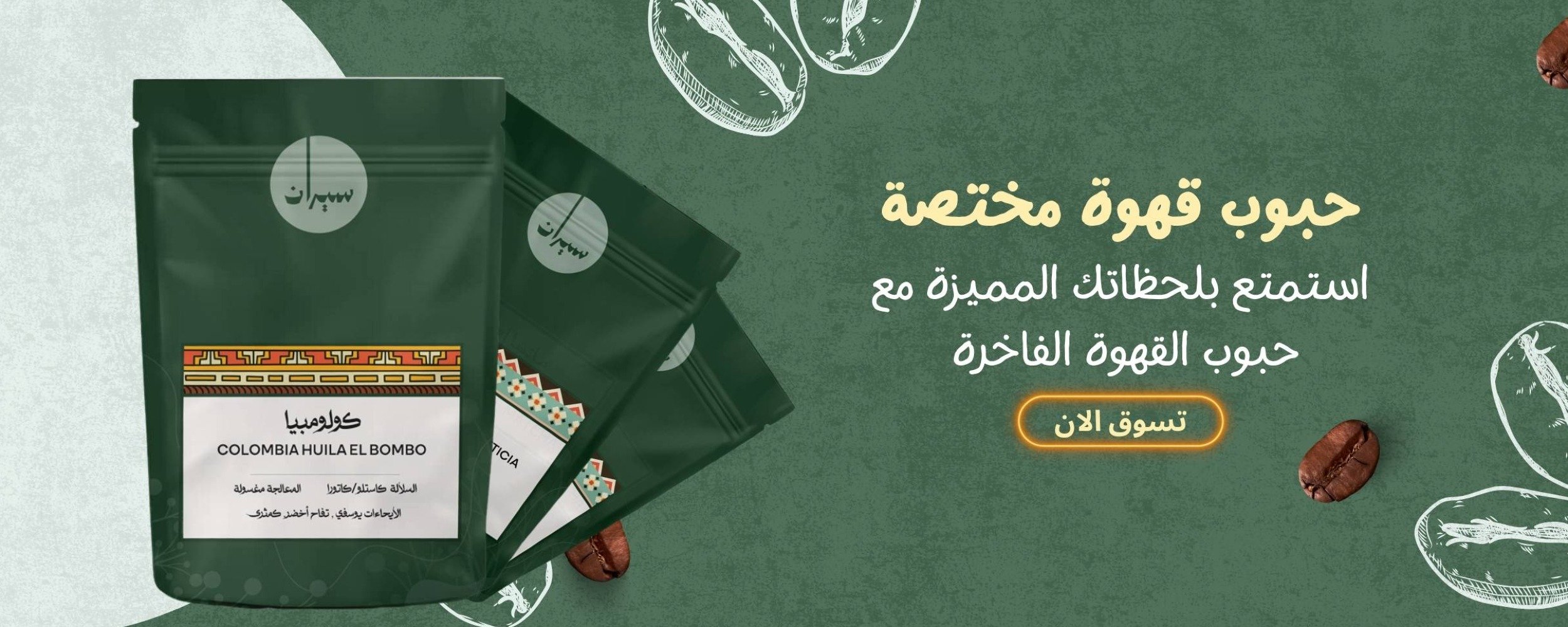 محمصة سيران image-slider-0