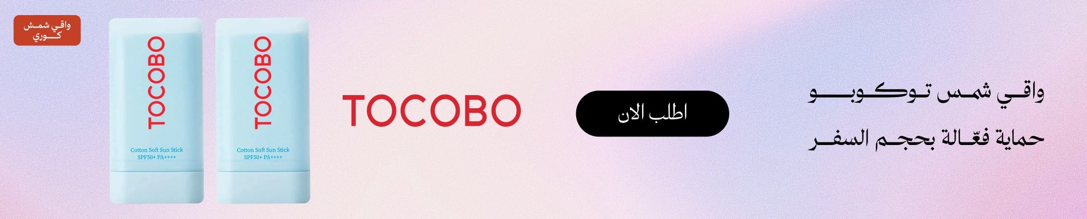 mobile banner