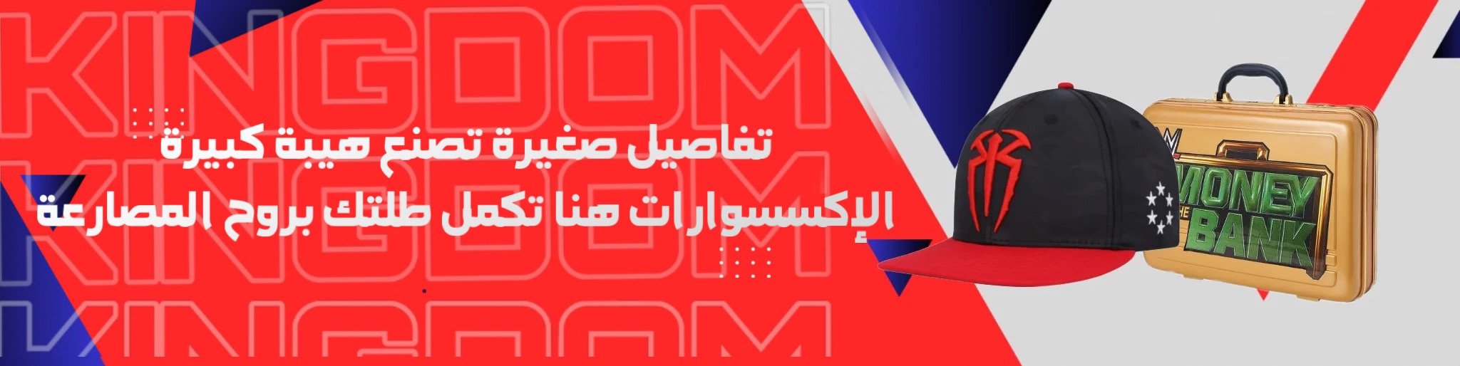 wwe | الاكسسوارات