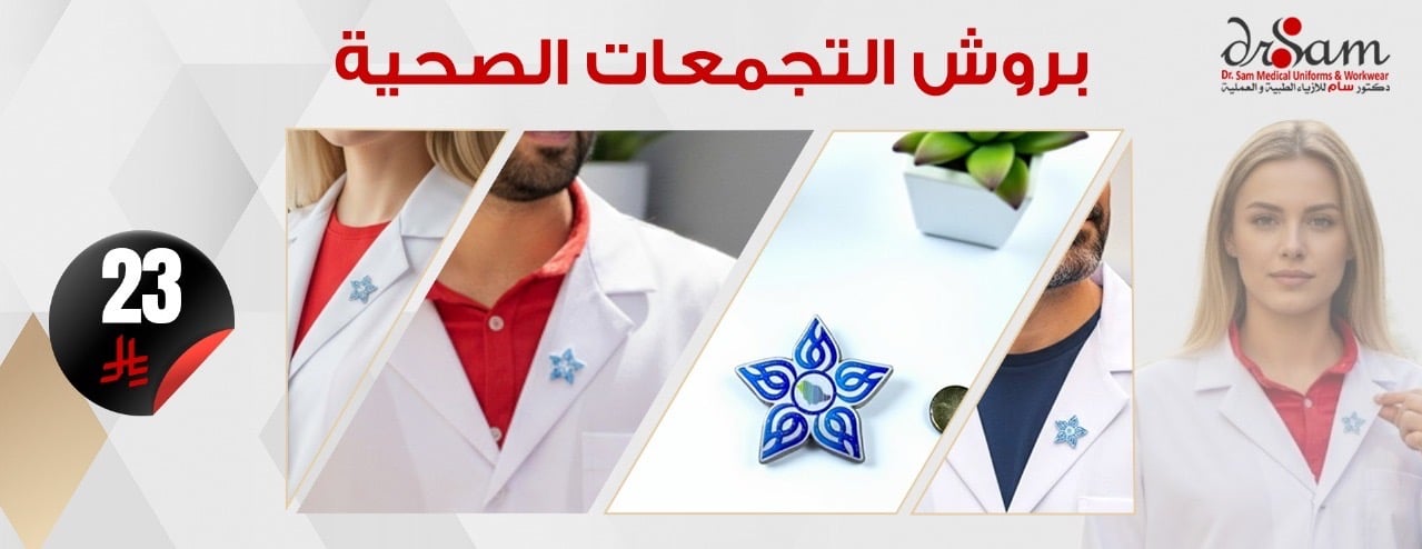 دكتور سام للأزياء الطبية والعملية image-slider-3