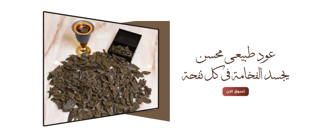 الفخامة للعود image-slider-0