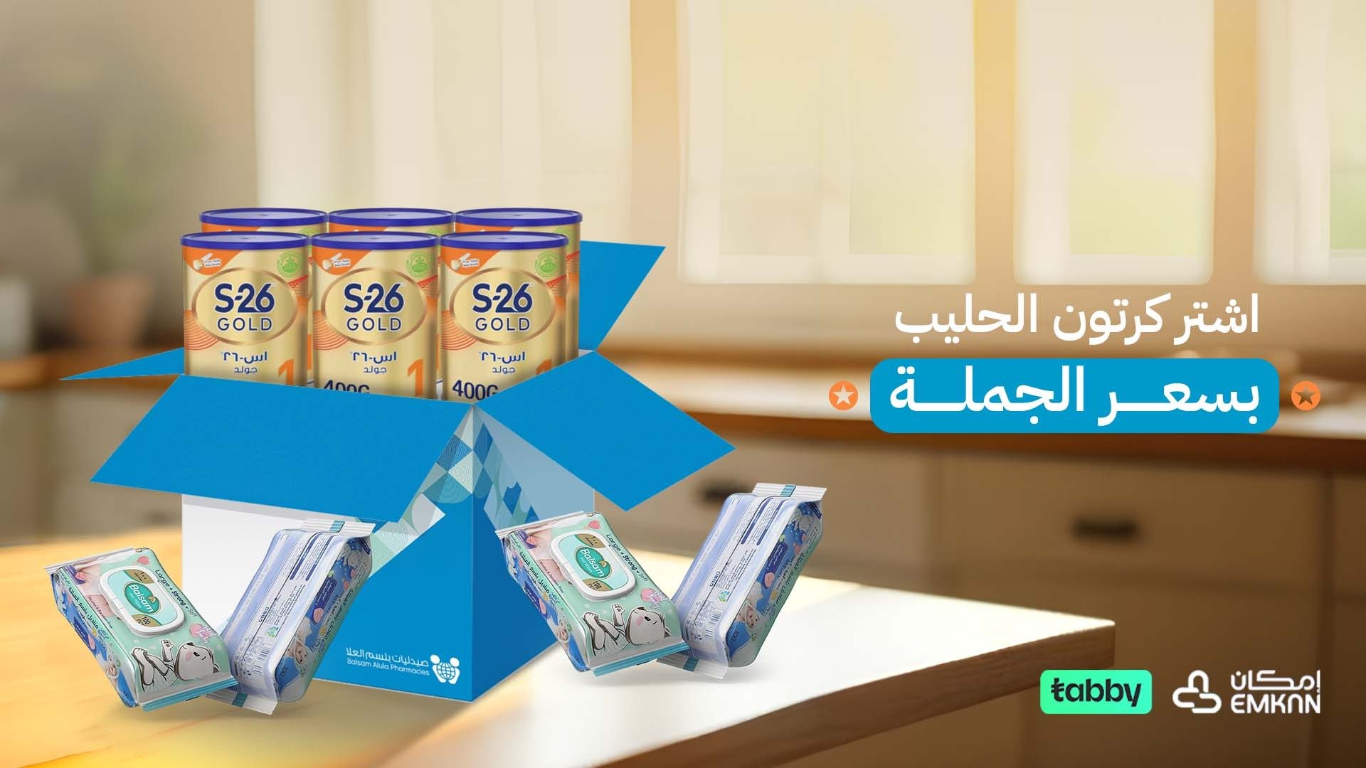 صيدليات بلسم العلا