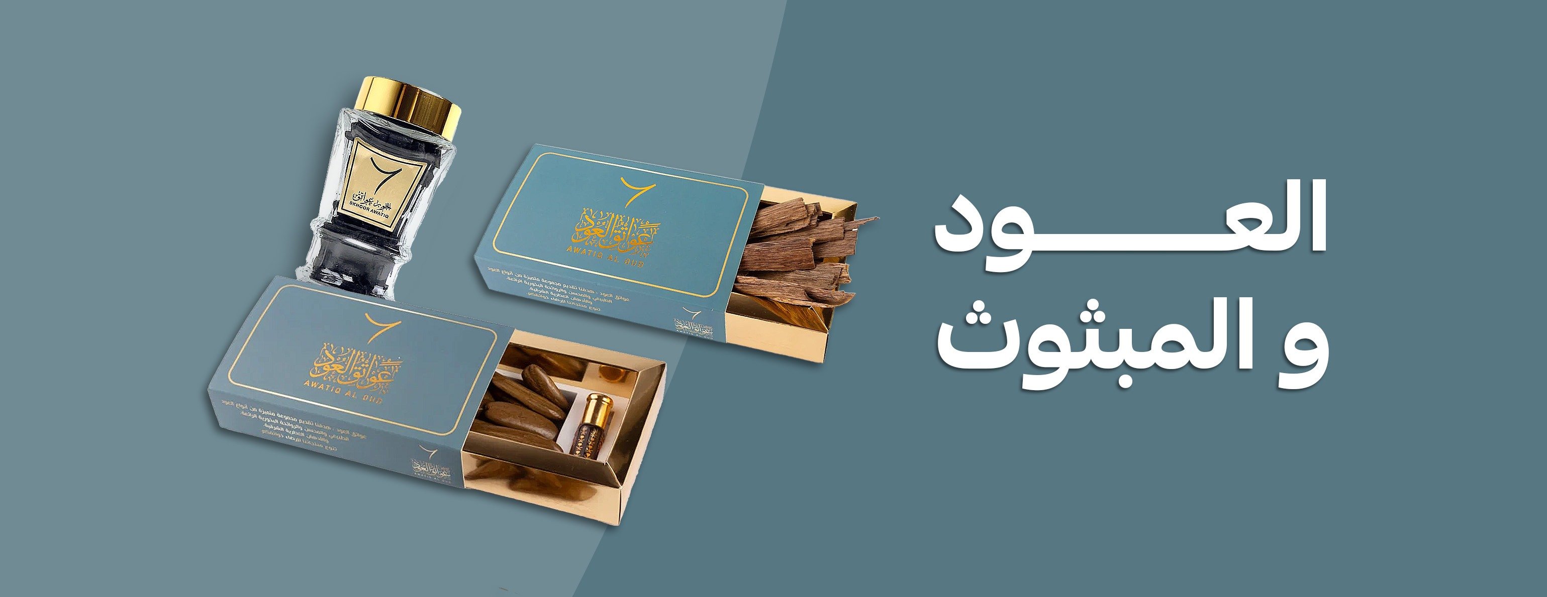 عواتق العود image-slider-0