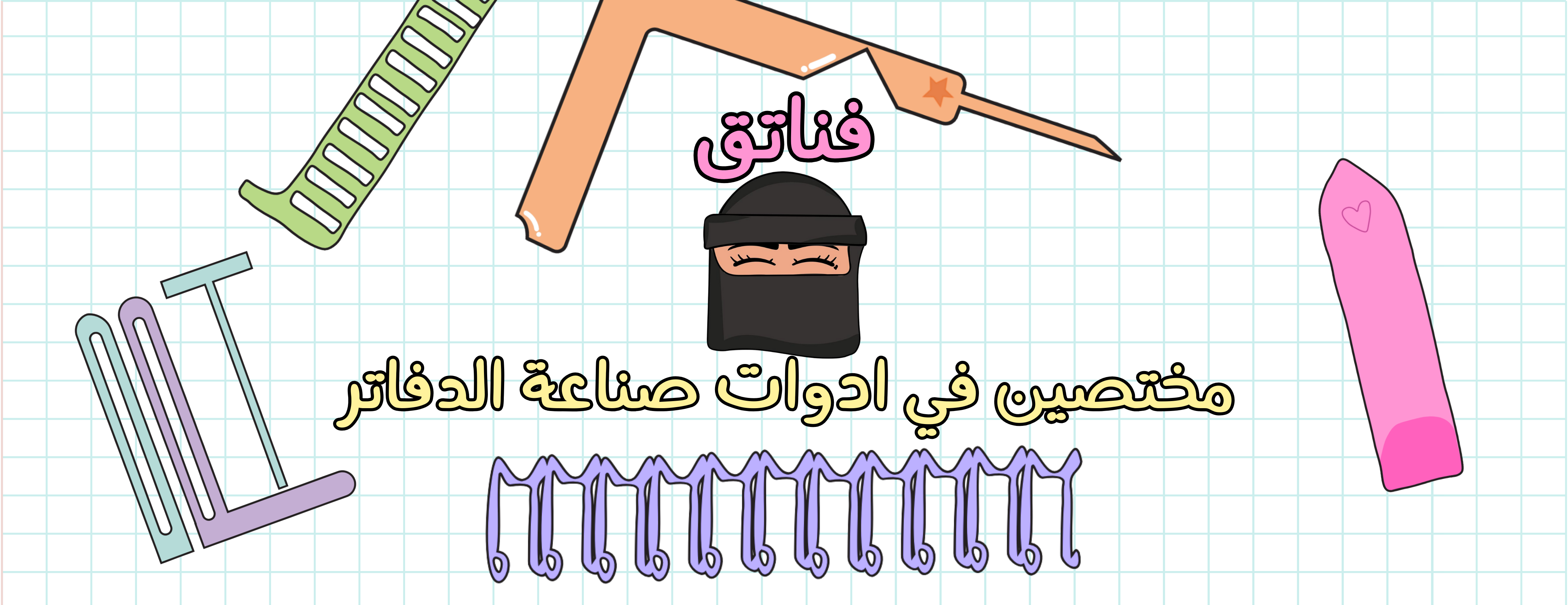 fixed banner