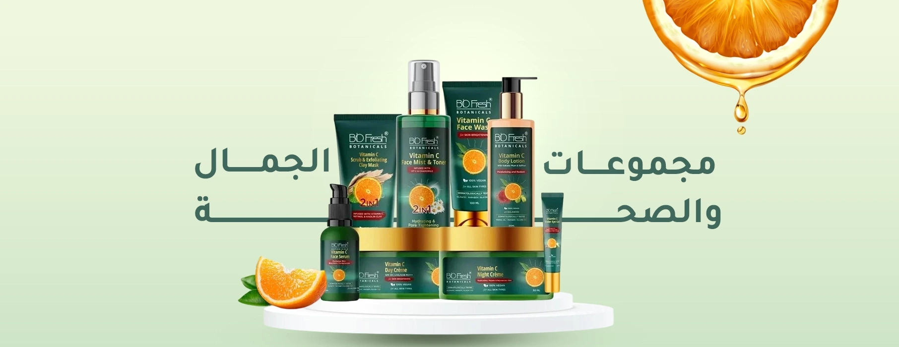 مجموعات الجمال والصحة