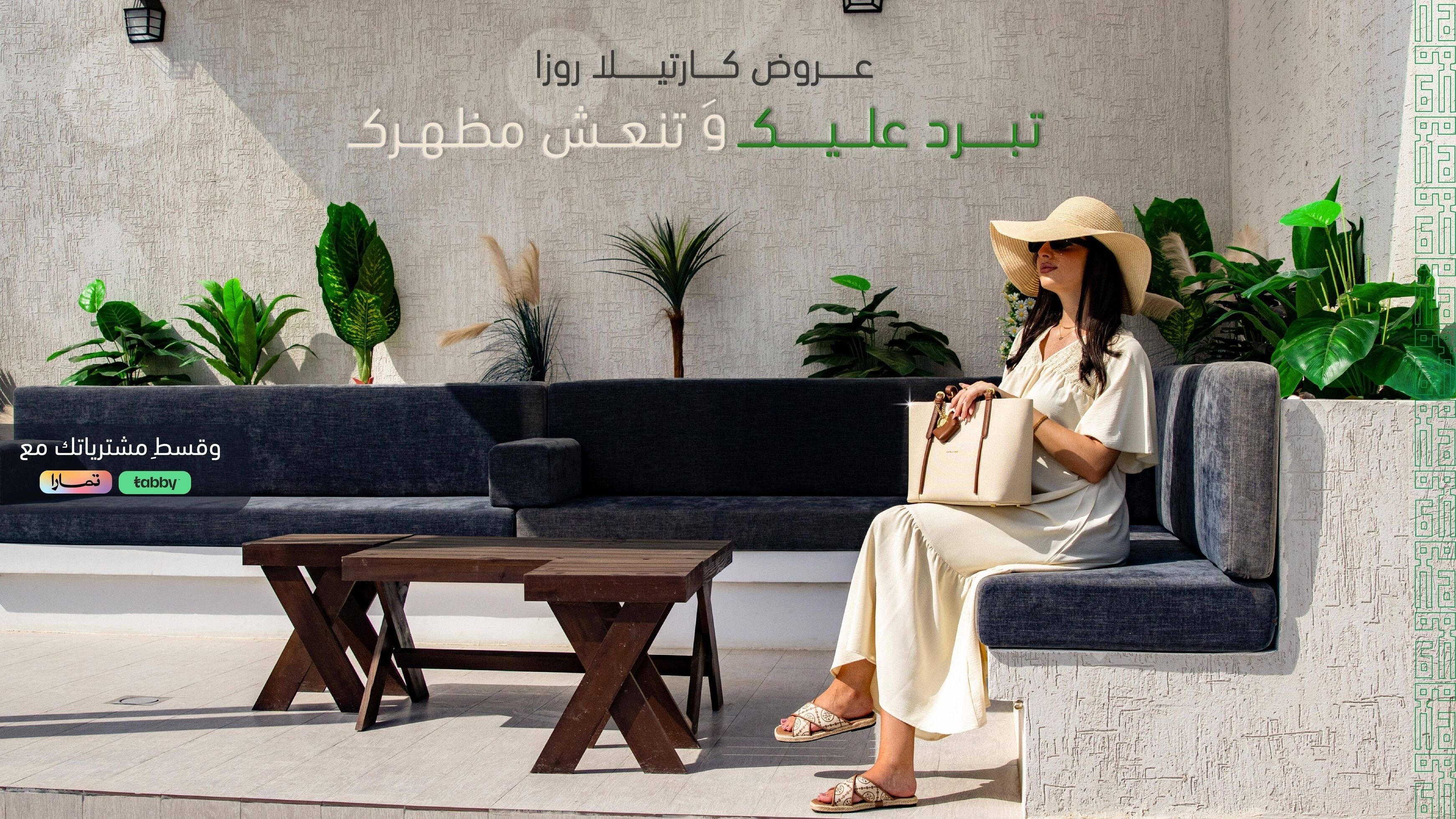شركة إنجاز المتحدة - كارتيلا روزا