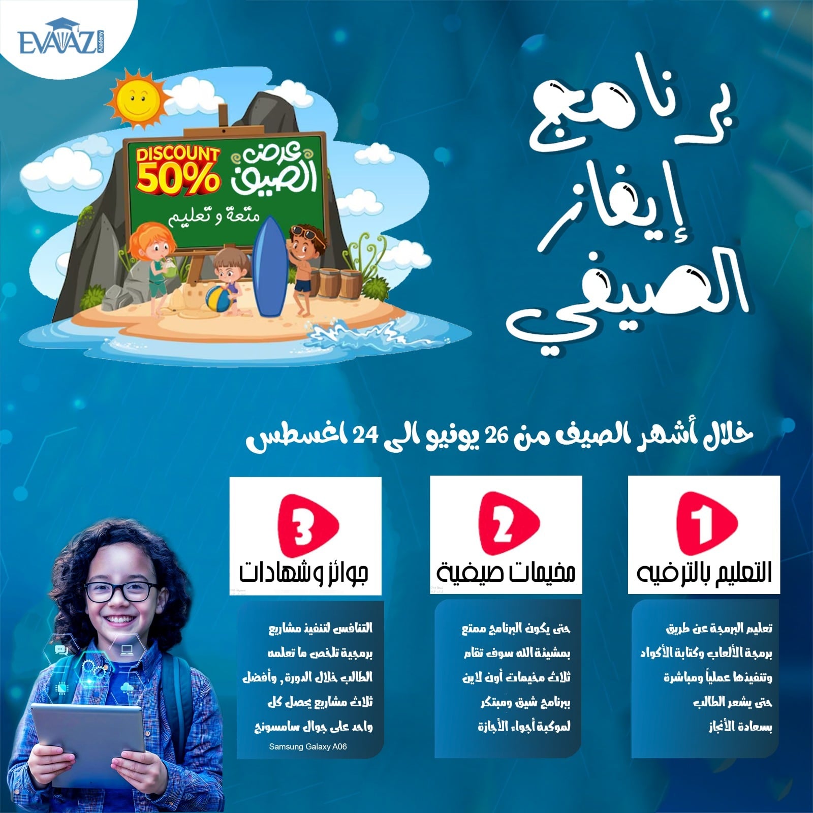 البرنامج الصيفي ل WAICY في المملكة العربية السعودية