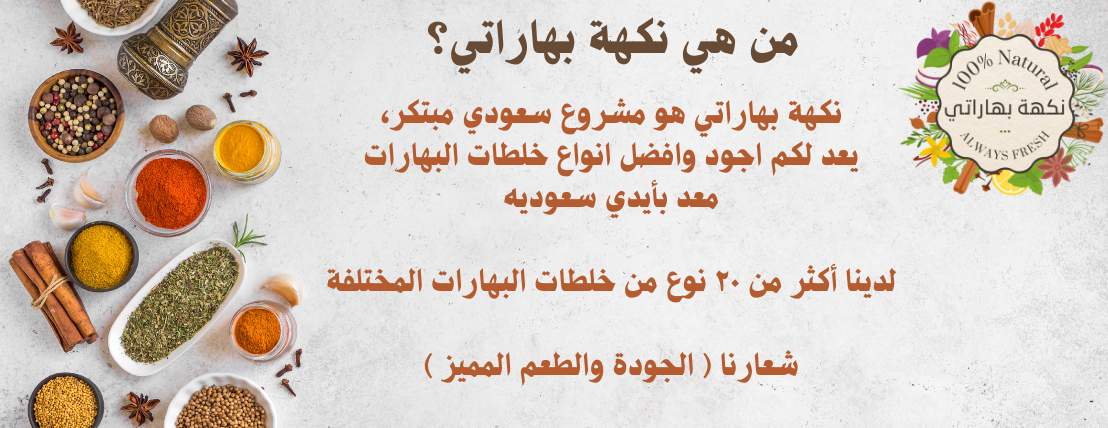 نكهة بهاراتي image-slider-0