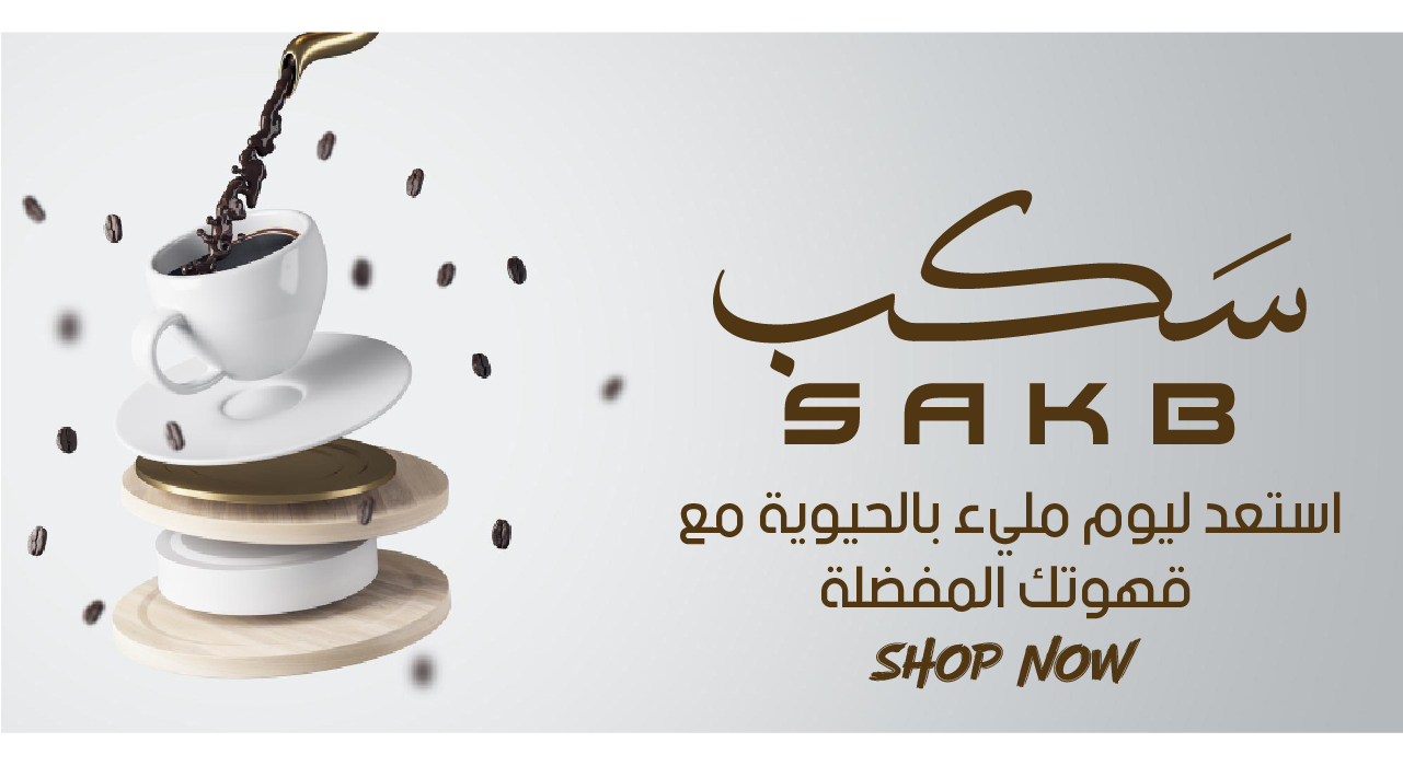سَكب | SAKB image-slider-0