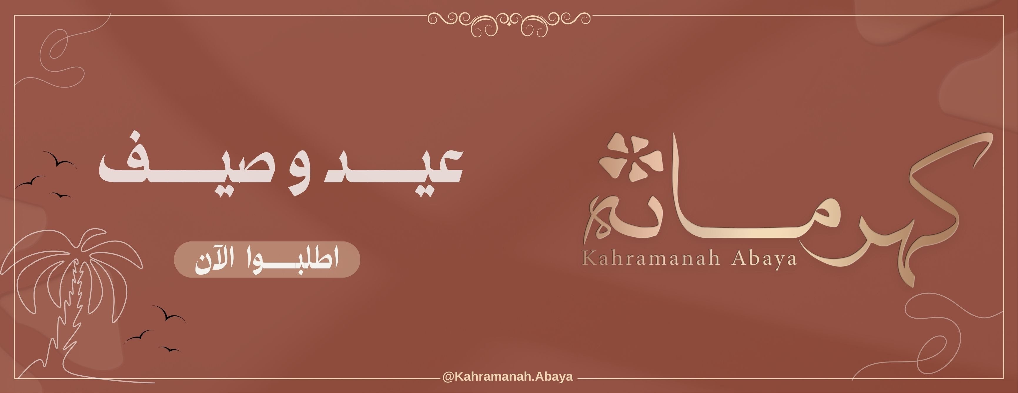 كهرمانه-عبايات راقية بتصميم خاص image-slider-0