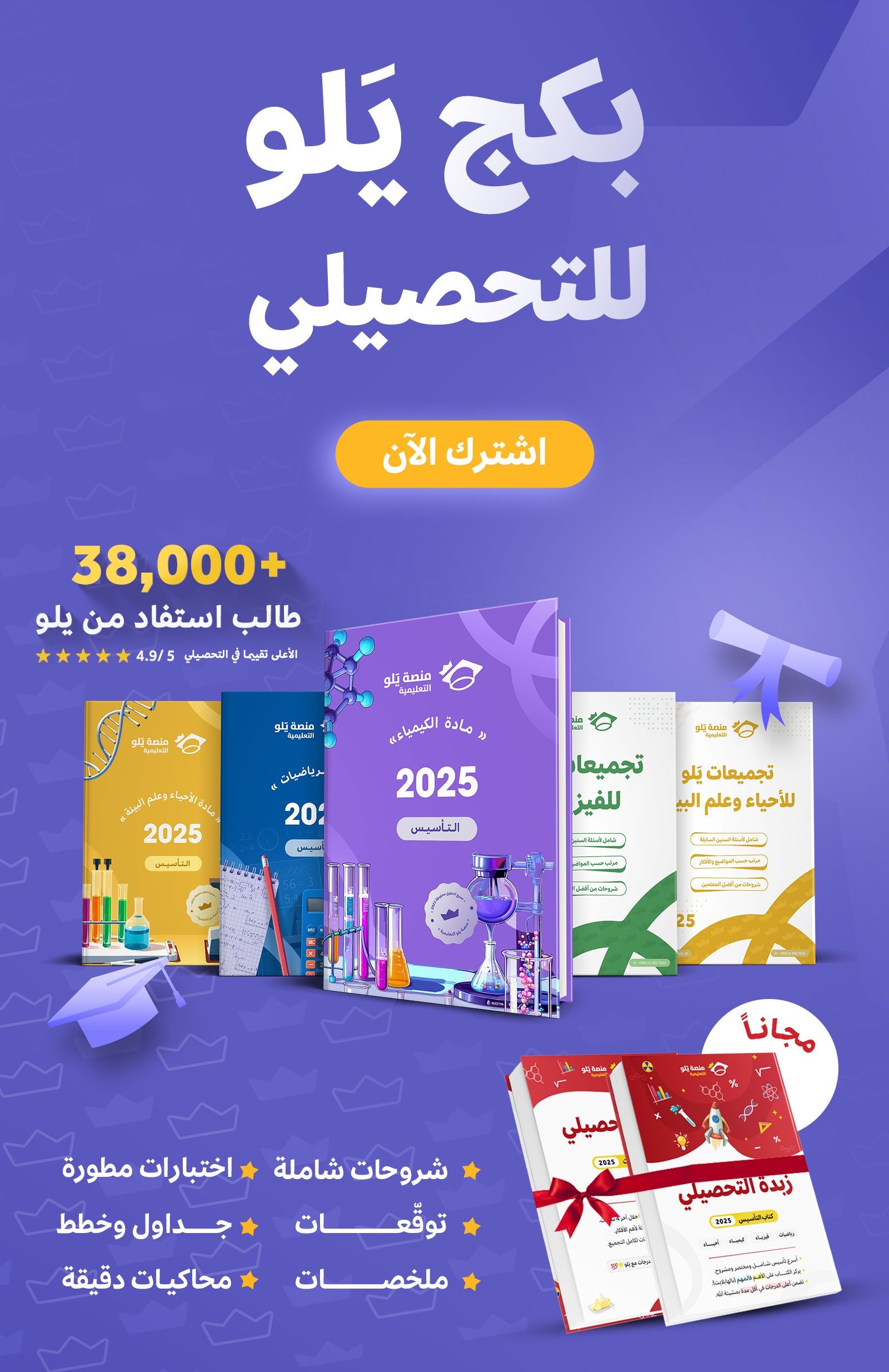 منصة يلو التعليمية