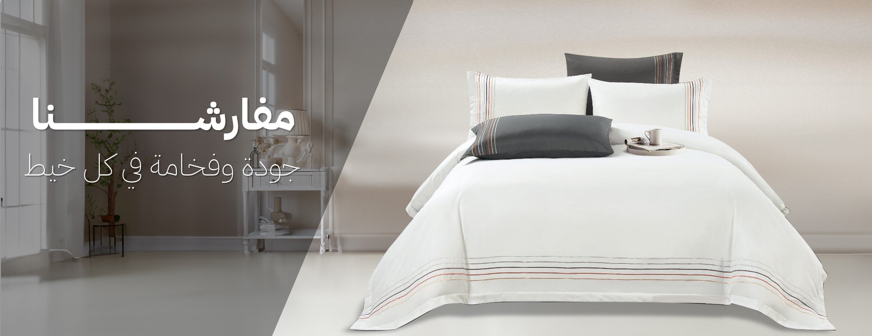 مفارش منصورة image-slider-0