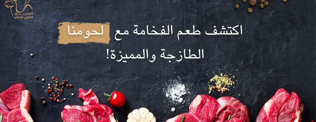 ضلع الحجاز للذبائح البرية image-slider-0