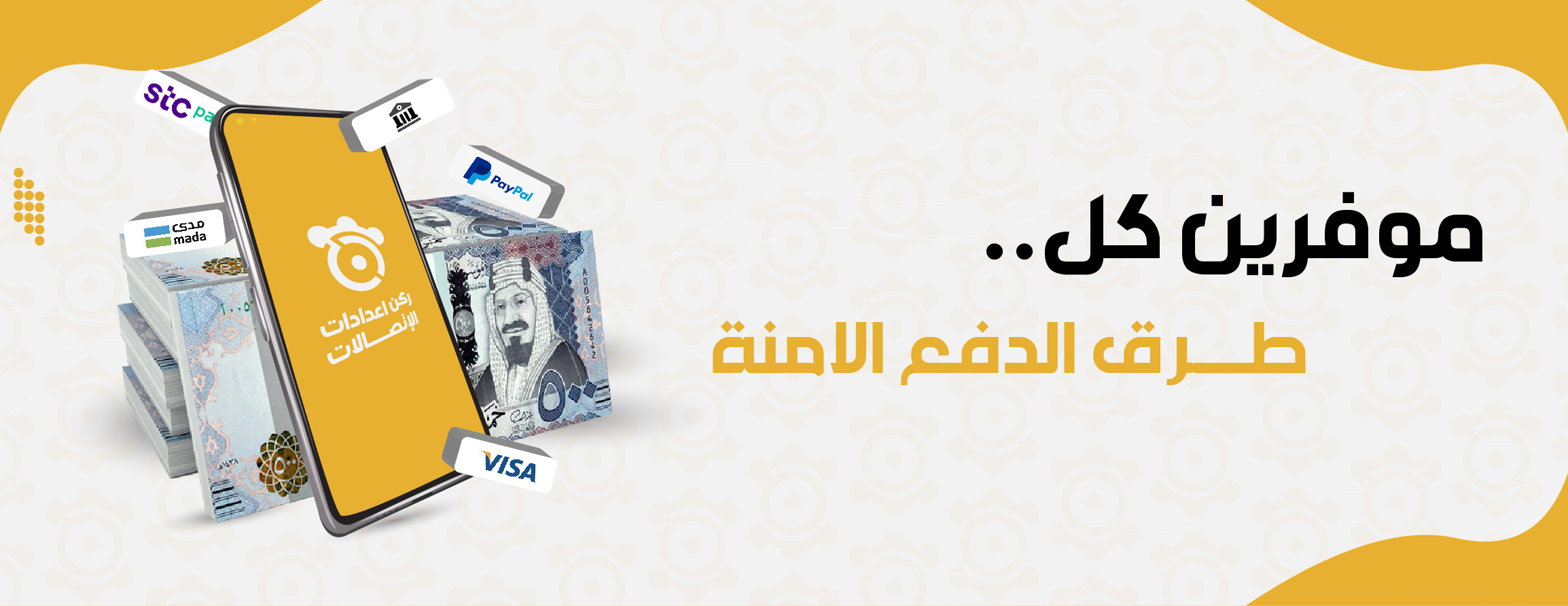 ركن اعدادات الإتصالات image-slider-0