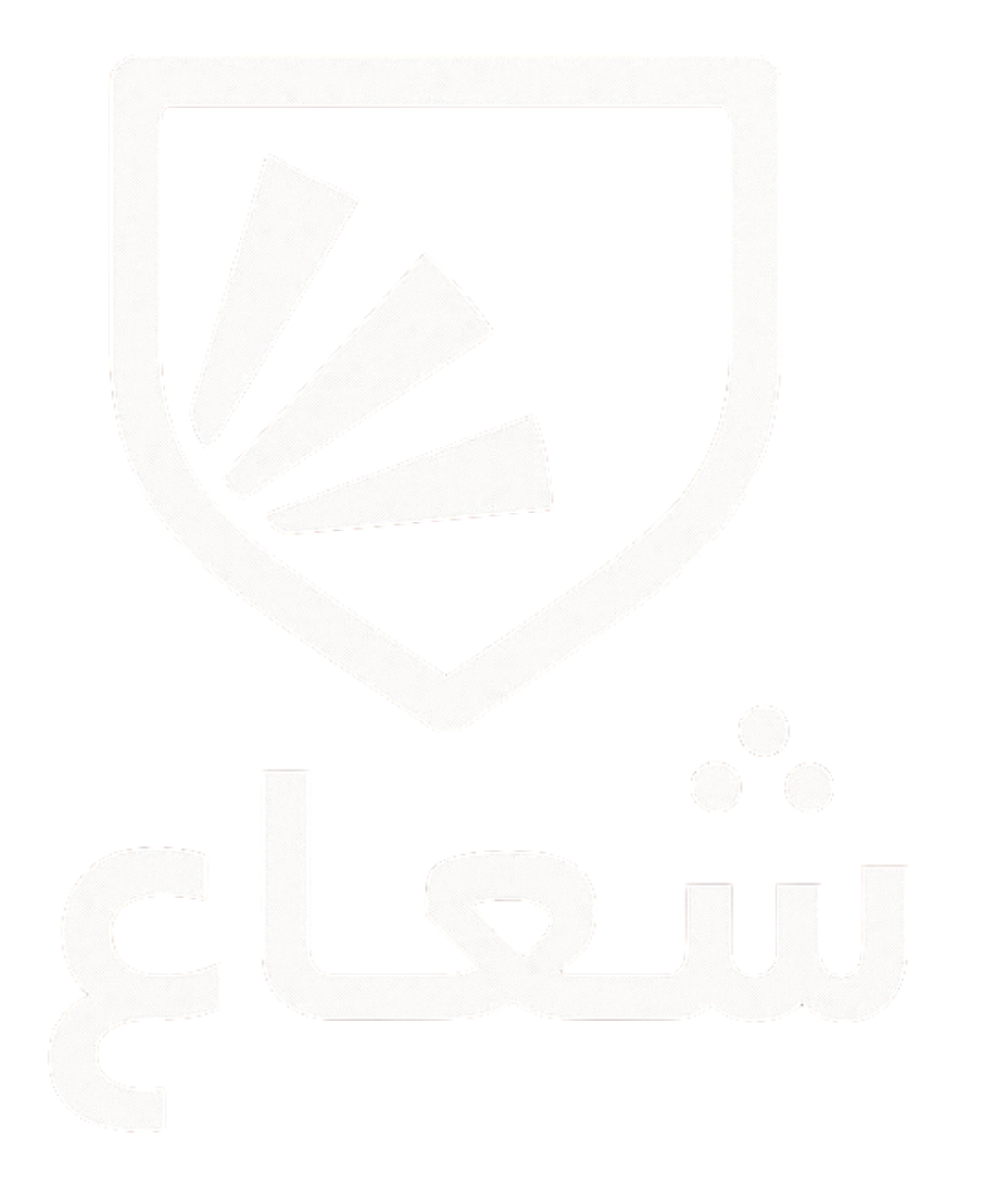 شعاع