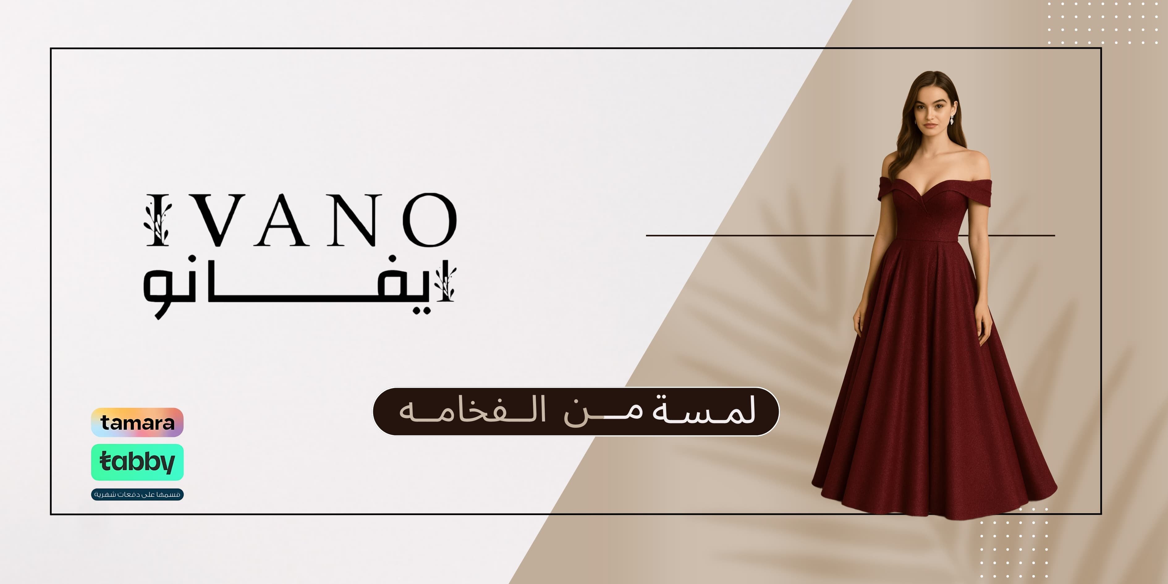 ايفانو | IVANO