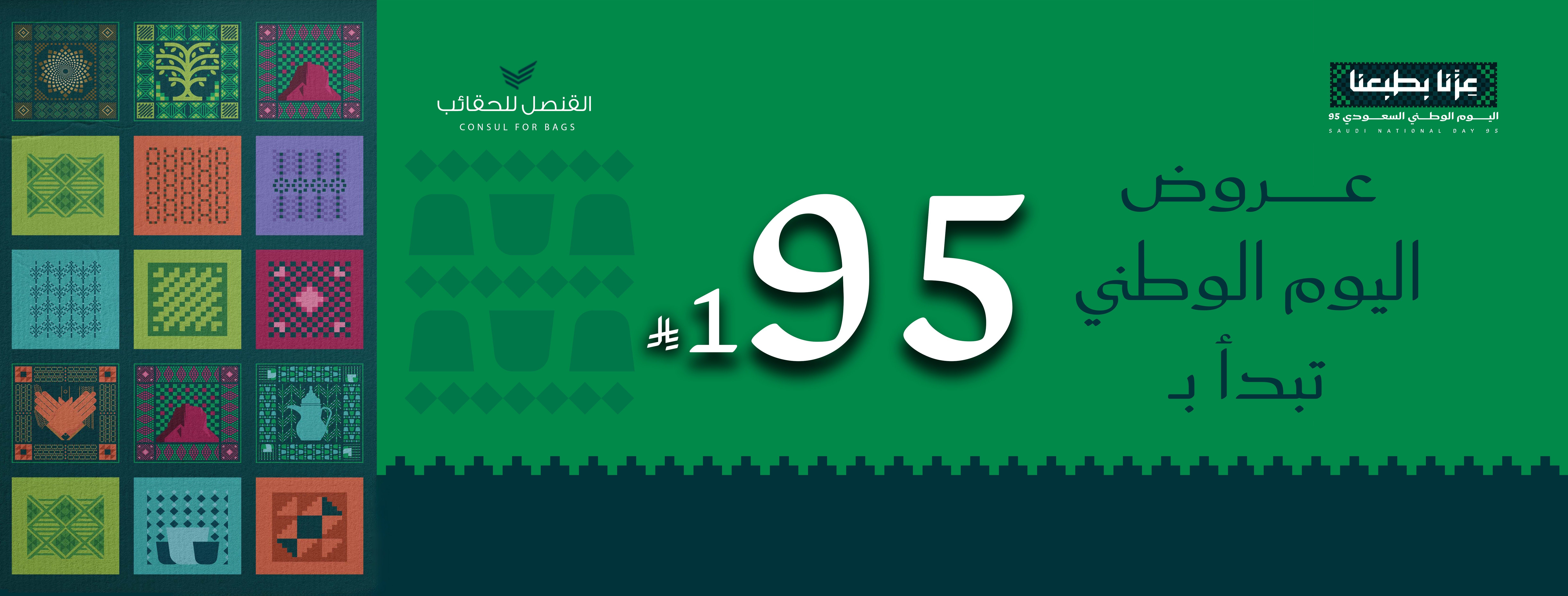 القنصل للحقائب
