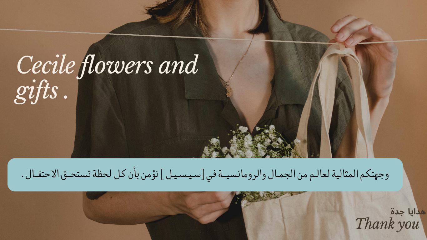 هدايا جدة ( مذهلة سيسيل ) Cecile