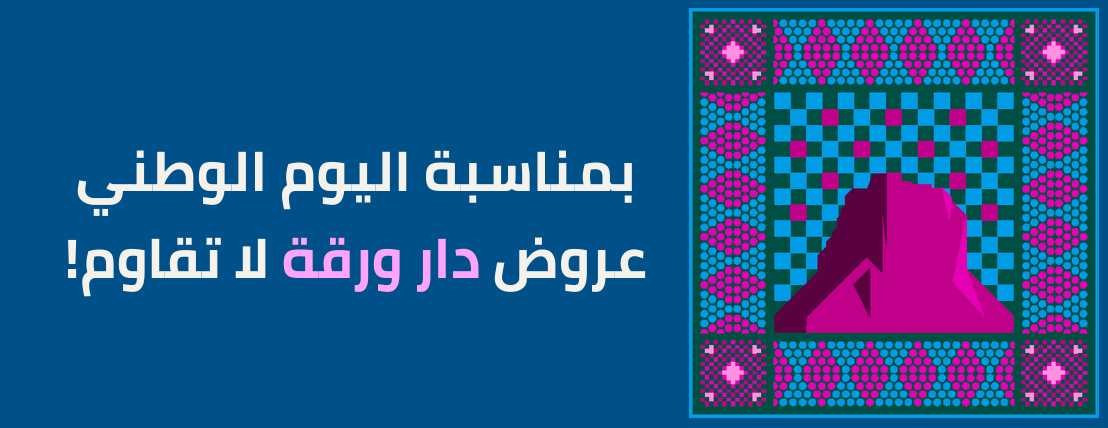 DarWaraqa دار ورقة image-slider-0