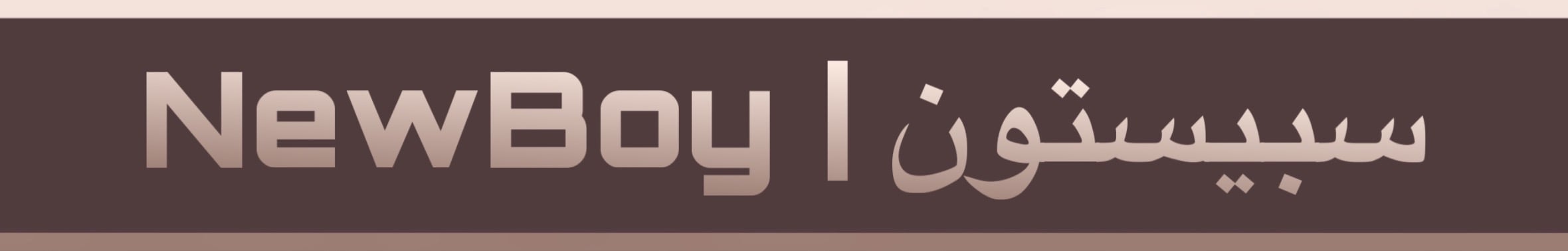 fixed banner
