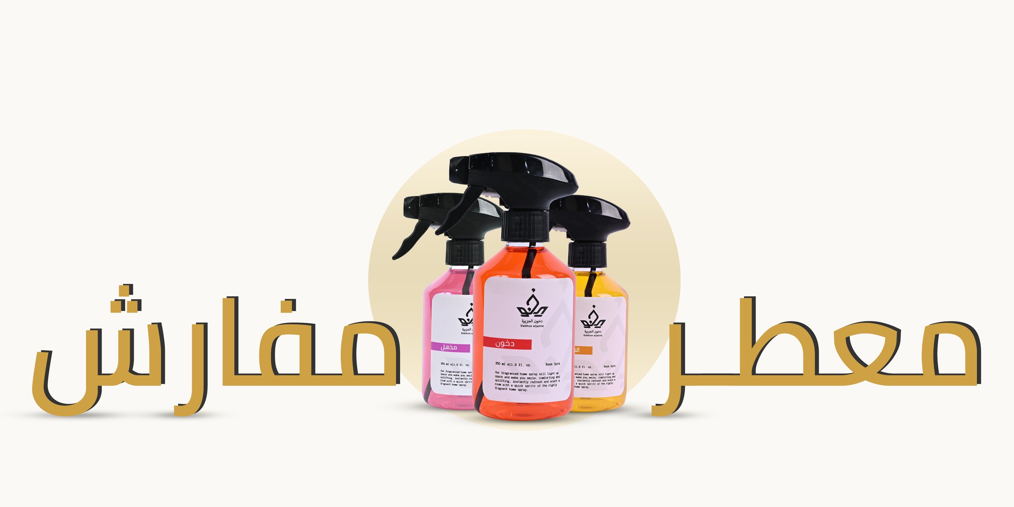 معطرات مفارش