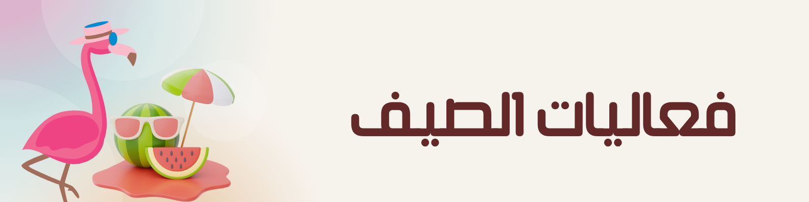 fixed banner