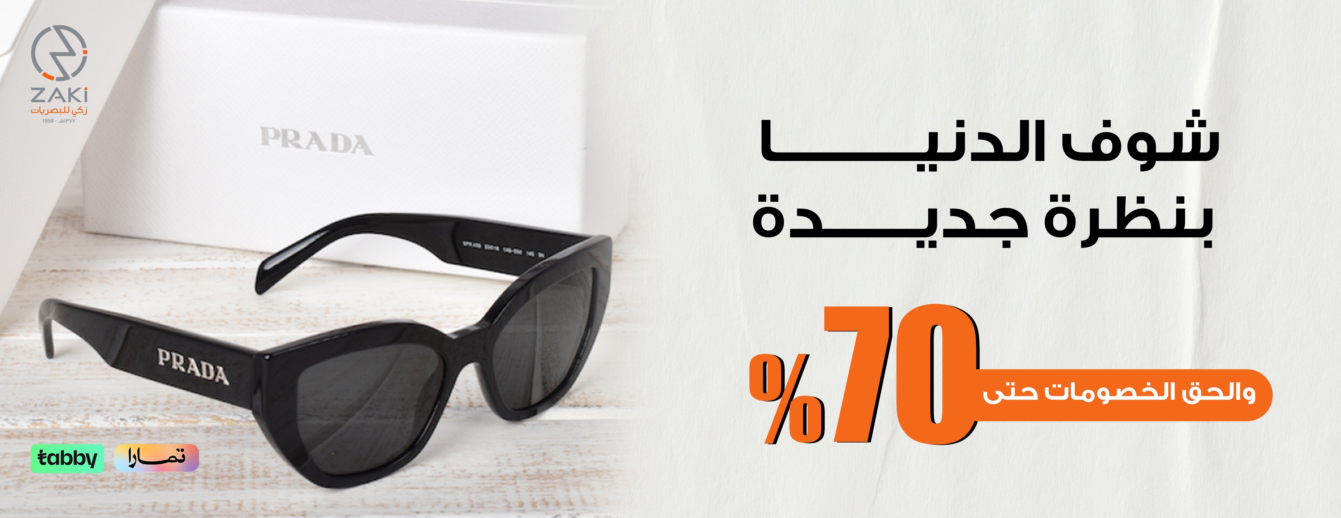 زكي للبصريات